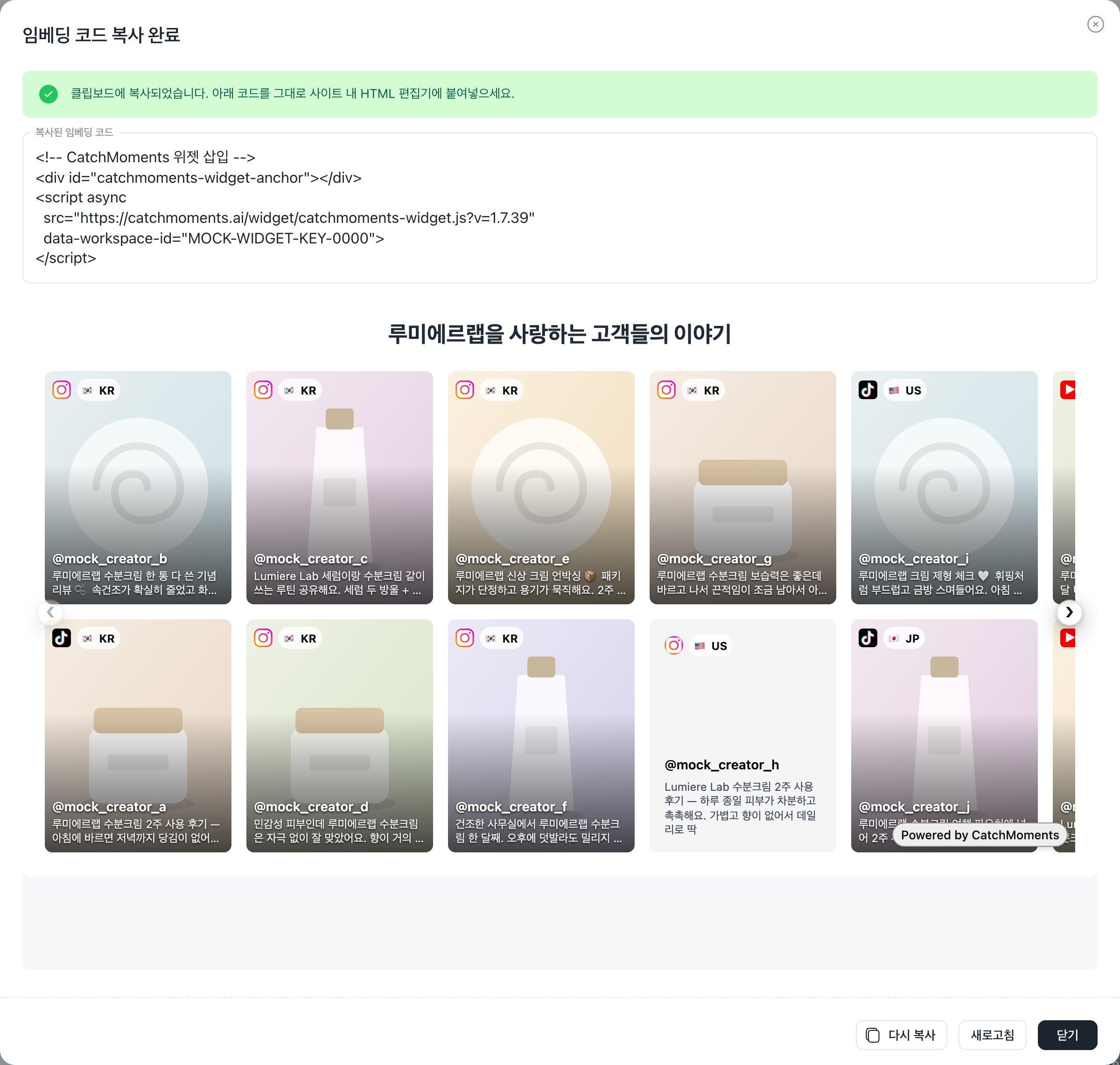 「임베딩 코드 복사 완료」 창 — 복사된 임베딩 코드, 이 코드를 붙였을 때의 미리보기, 「다시 복사」