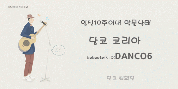 DANCO KOREA 카톡Danco6[미프진 직구]단코코리아