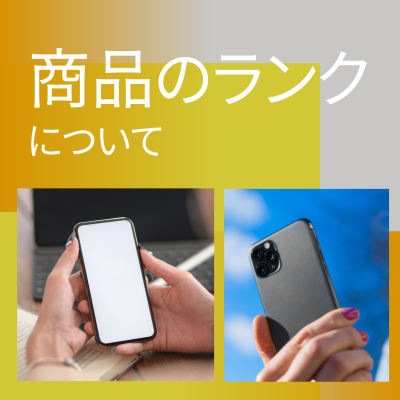 ランクについて