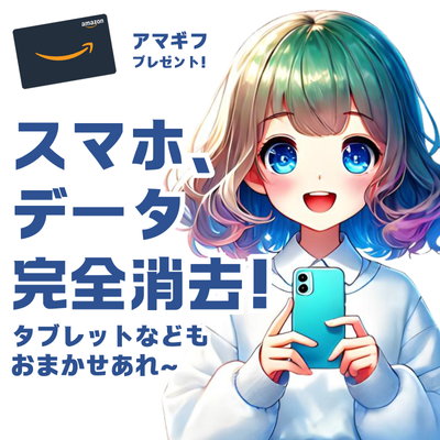 ガジェット回収.comキャンペーン