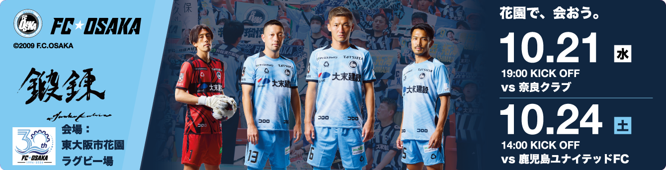 FC大阪ドライブ応援キャンペーンのステッカーデザイン