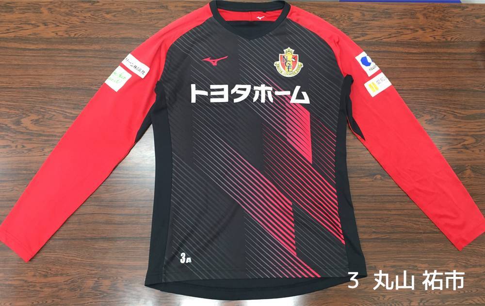 選手着用名古屋グランパス 丸山祐市選手練習試合用ユニフォーム