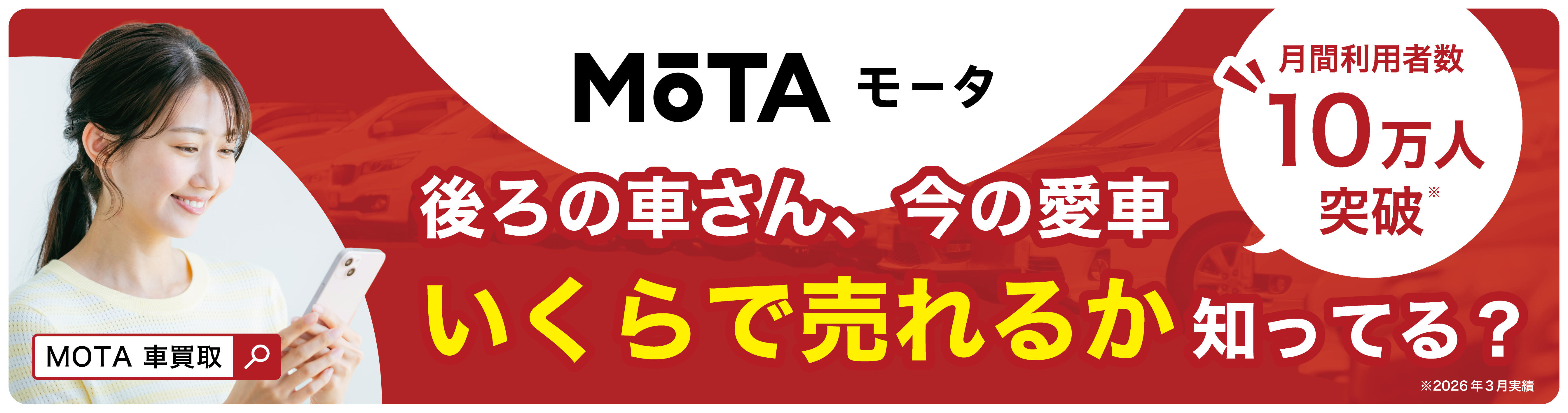 MOTA車買取 キャンペーンステッカーデザイン