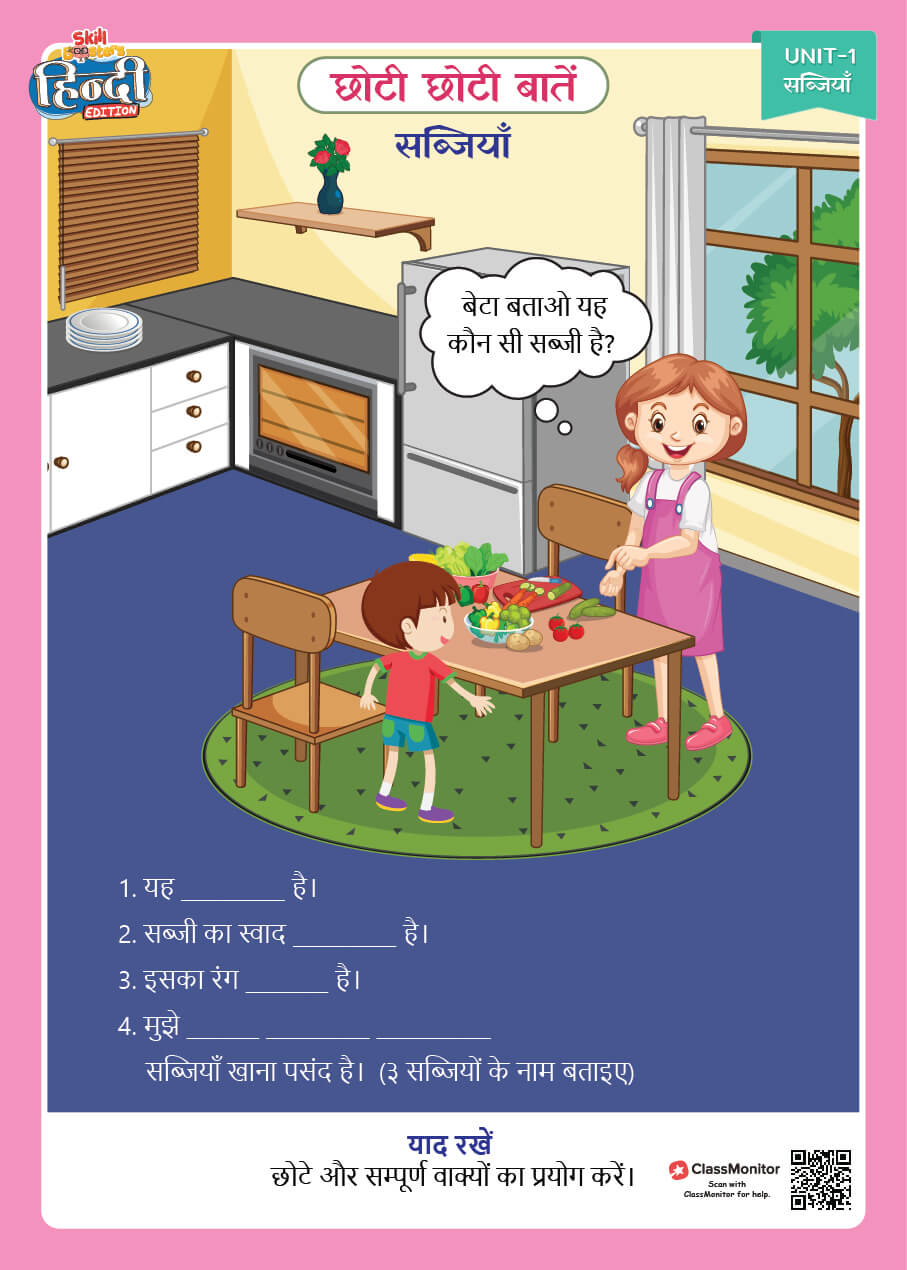 सब्जियाँ - छोटी छोटी बातें