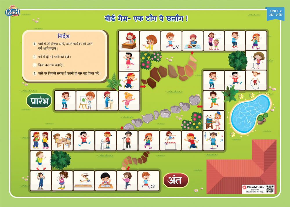 एक टाँग पे छलाँग - शब्दावली विकास गतिविधि