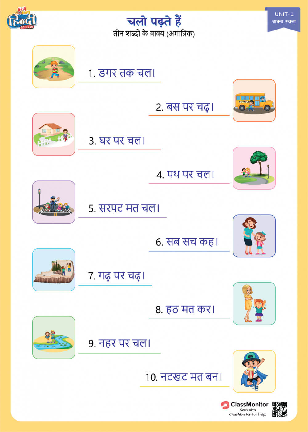 चलो पढ़ते हैं- तीन शब्दों के वाक्य (अमात्रिक)