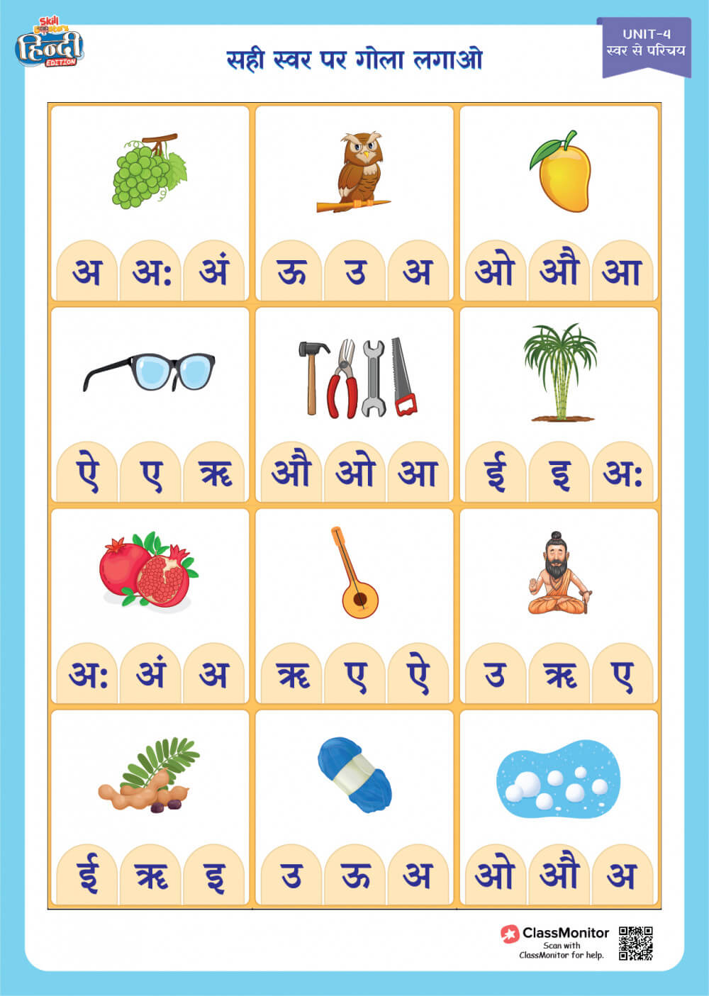 स्वर वर्कशीट- सही स्वर पर गोला लगाओ