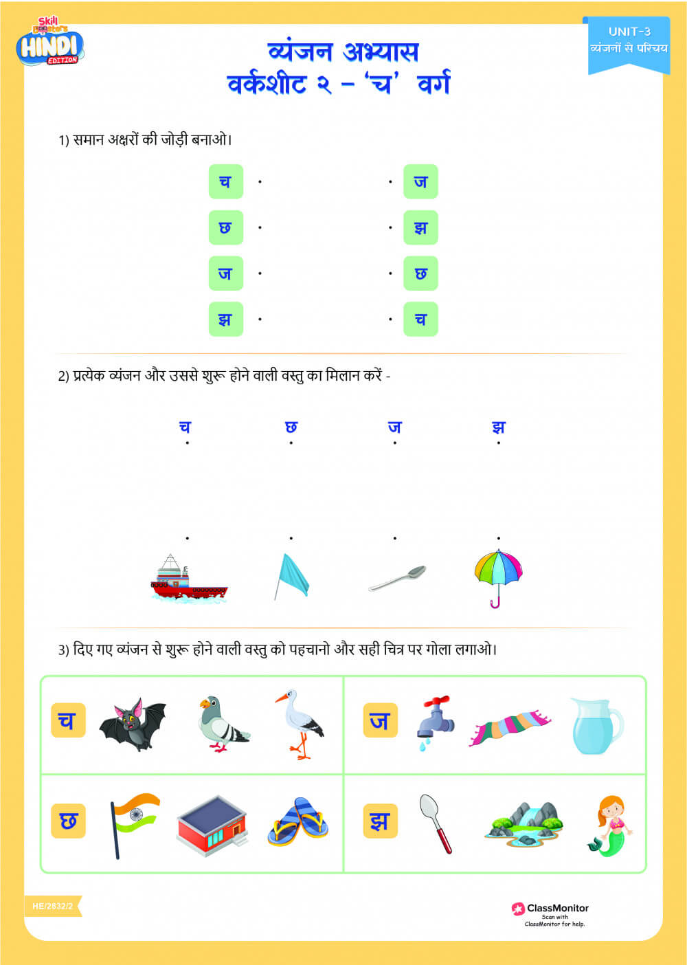 Vyanjan Abhyaas Worksheets 2