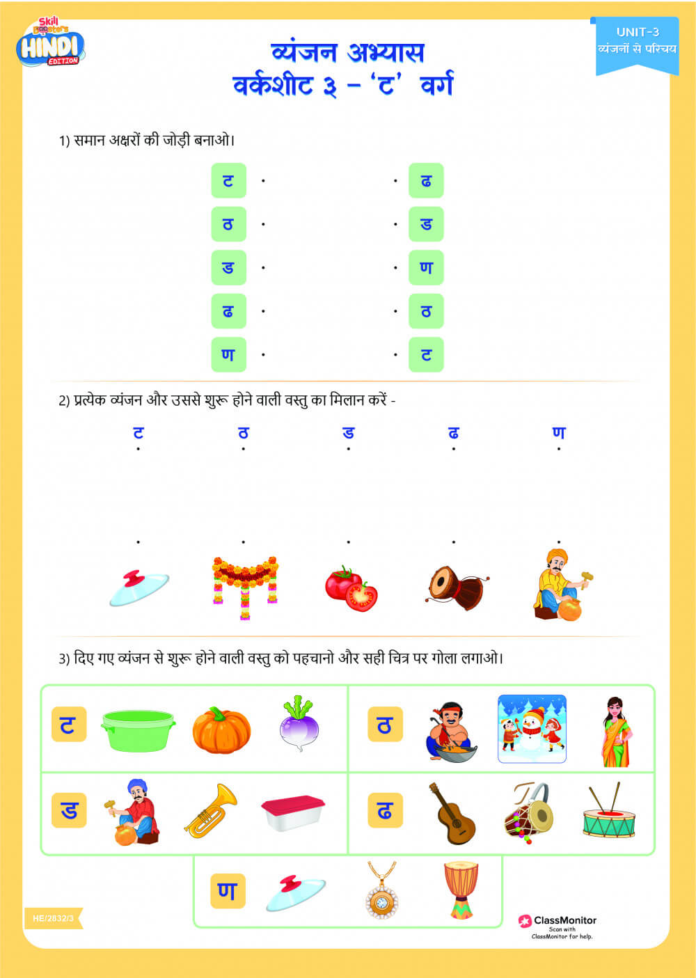 Vyanjan Abhyaas Worksheets 3