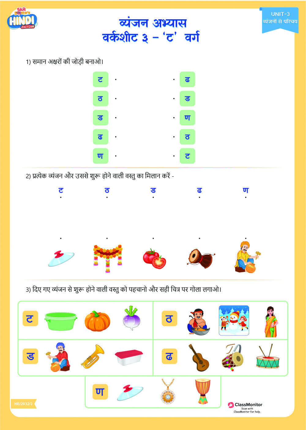 Vyanjan Abhyaas Worksheets 3