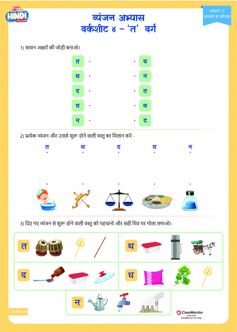 Vyanjan Abhyaas Worksheets 4