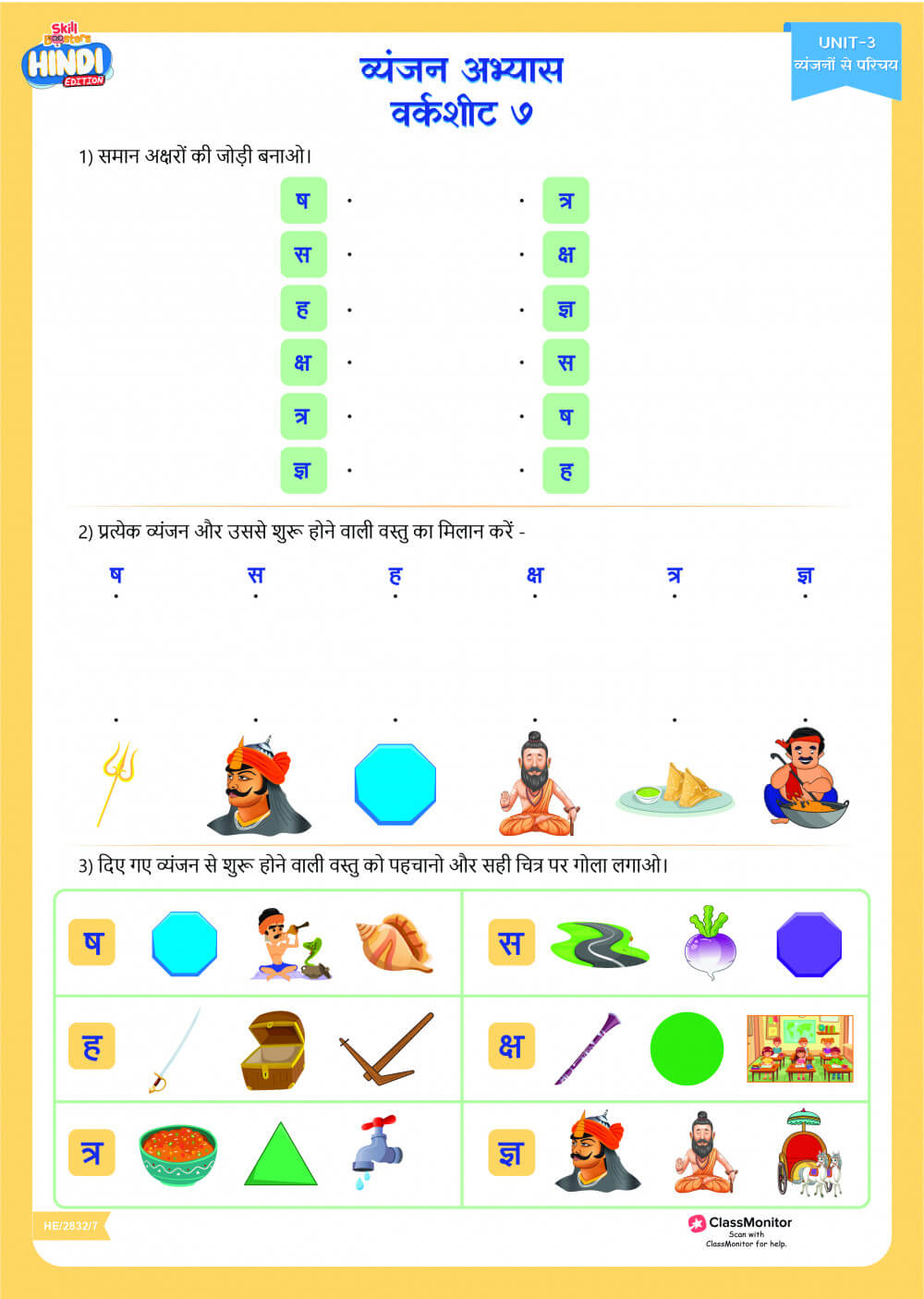 Vyanjan Abhyaas Worksheets 7