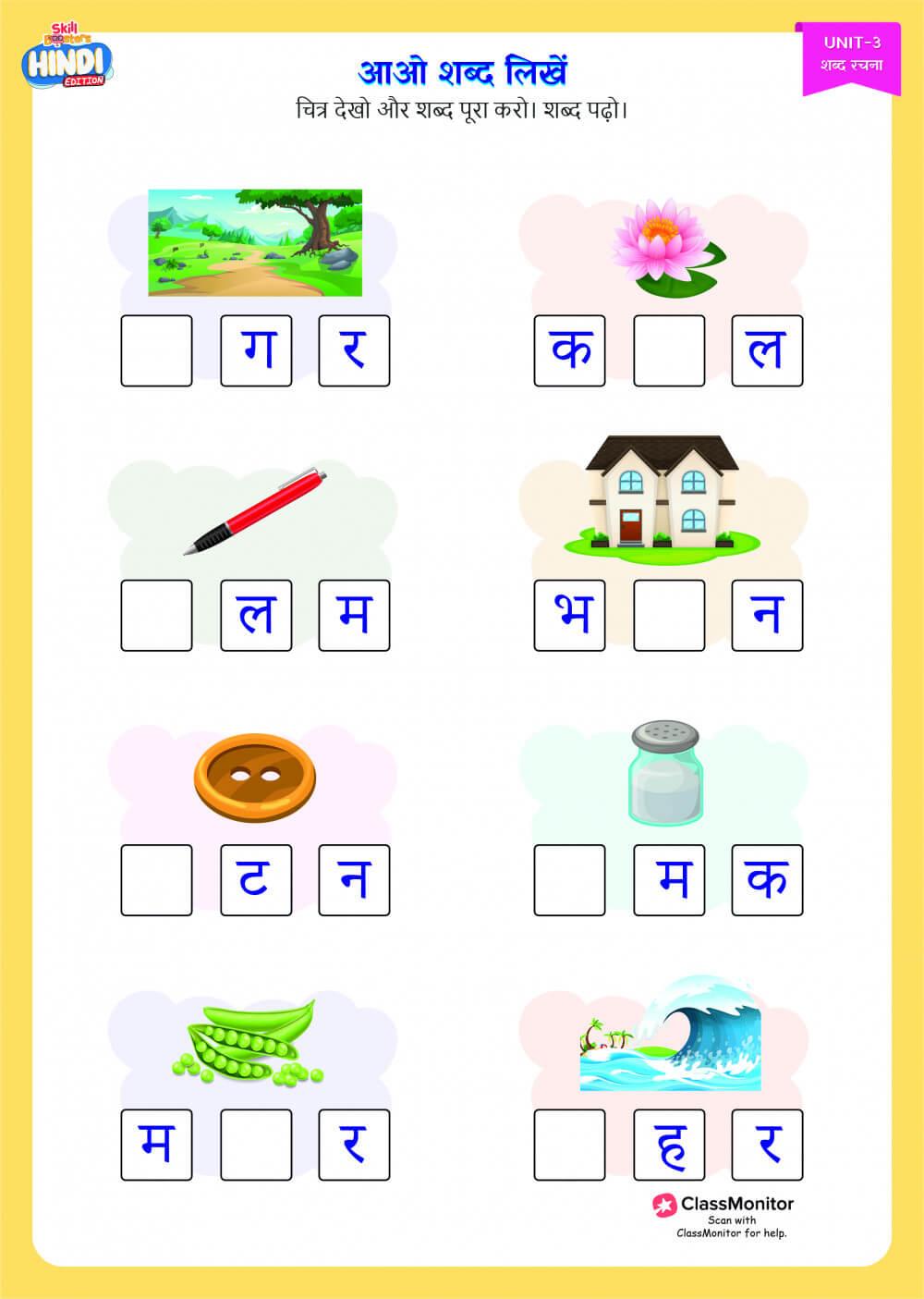 Aao Shabd Likhe - Worksheet 2