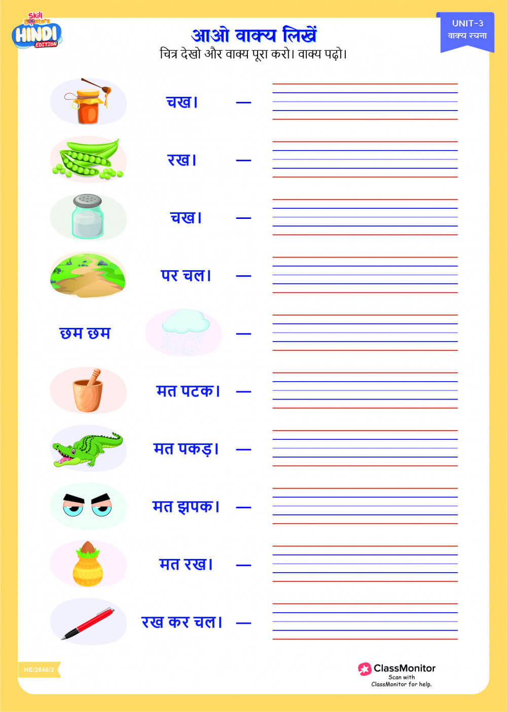 Aao Vakya Likhe - Worksheet