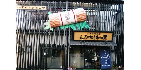 Aoki Kamaboko