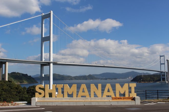 The entry point to the Shikoku side on the Kurushima Kaikyo Bridge