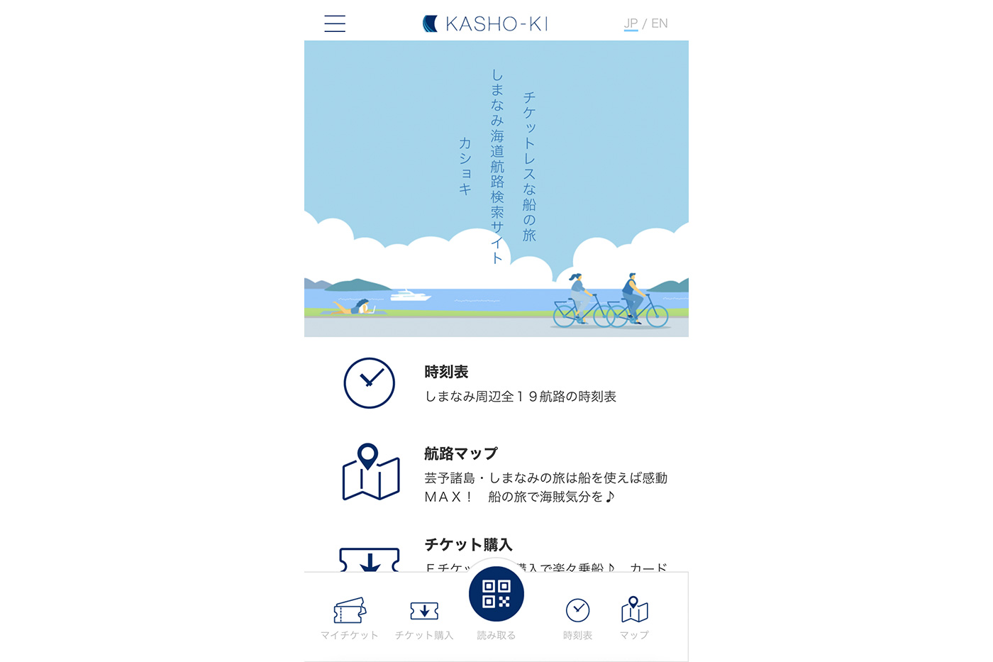 しまなみ周辺エリア定期航路（フェリー・旅客船）路線図・時刻表・Eチケット販売サイト「KASHO-KI」をリリース