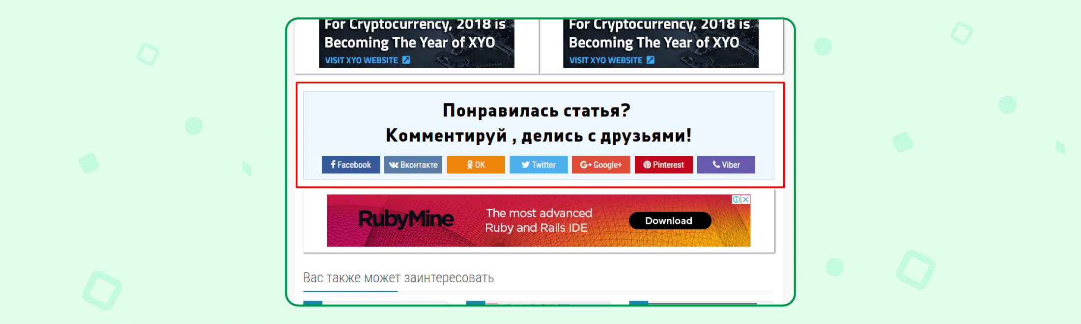 Просування сайту в соціальних мережах: платні та безкоштовні методи #2