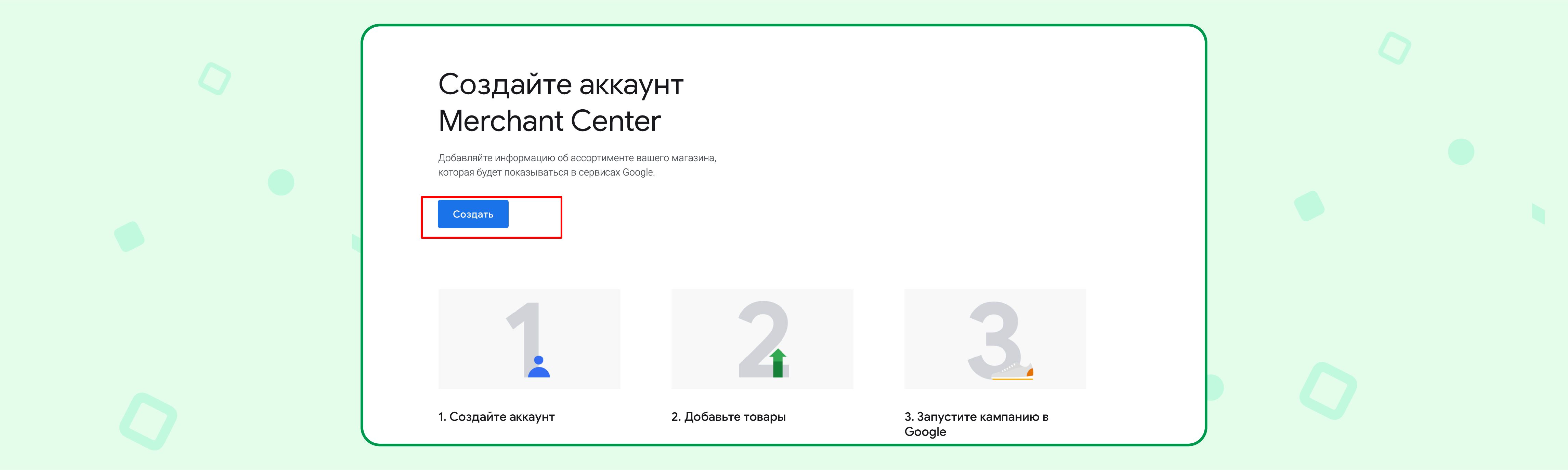 Просування в Google Shopping: як налаштувати Merchant Center та створити торгівельну кампанію #6