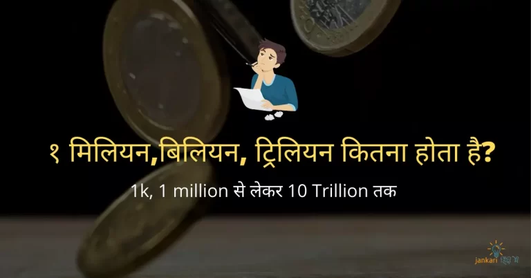 1 Million Meaning in Hindi