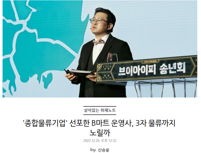 '종합물류기업' 선포한 B마트 운영사, 3자 물류까지 노릴까