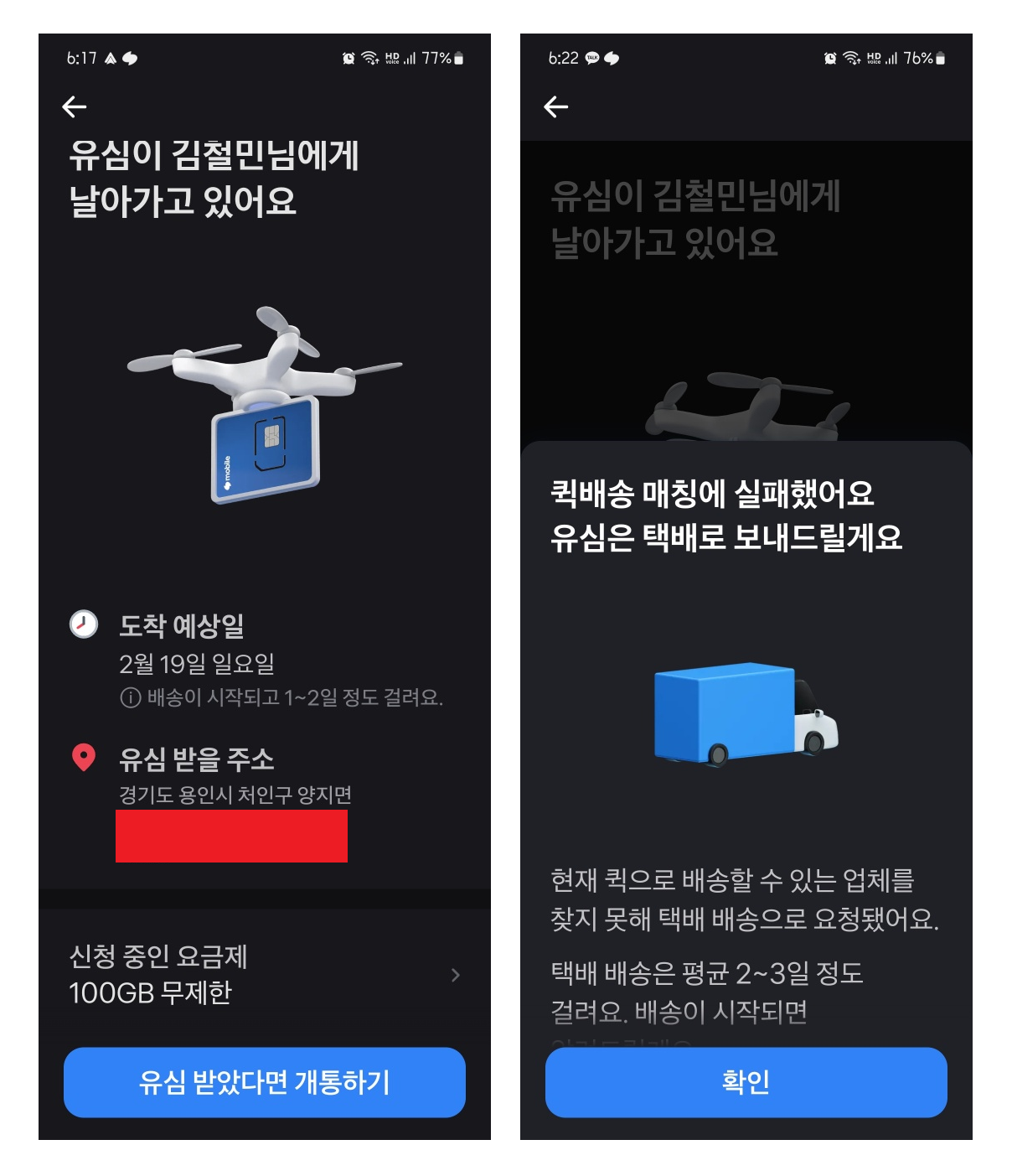 알뜰폰 뛰어든 ‘토스’가고객을 모으는 방법