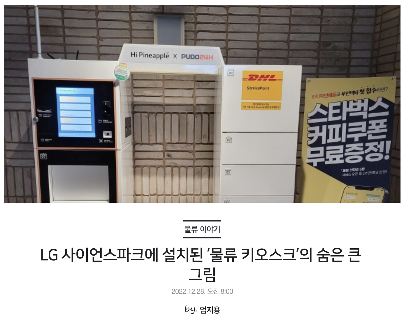 LG 사이언스파크에 설치된 ‘물류 키오스크’의 숨은 큰
그림