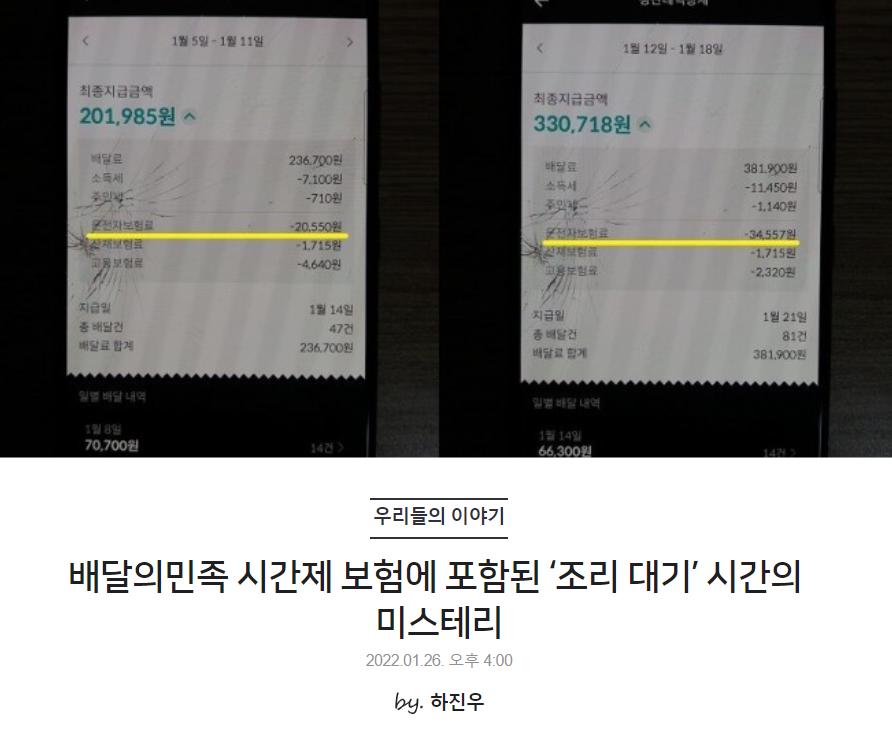 배달의민족 시간제 보험에 포함된 ‘조리 대기’ 시간의 미스테리