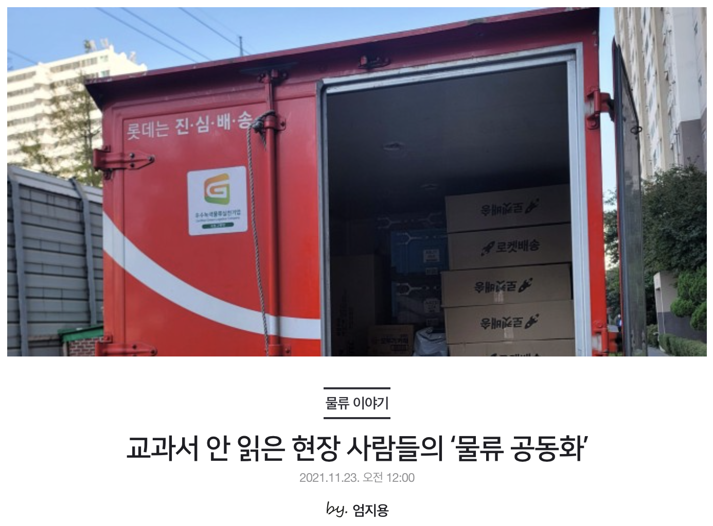 교과서 안 읽은 현장 사람들의 ‘물류 공동화’