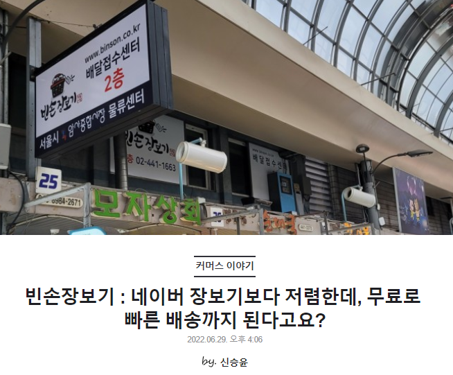 빈손장보기 : 네이버 장보기보다 저렴한데, 무료로 빠른 배송까지 된다고요?