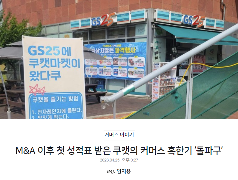 M&A 이후 첫 성적표 받은 쿠캣의 커머스 혹한기 '돌파구'