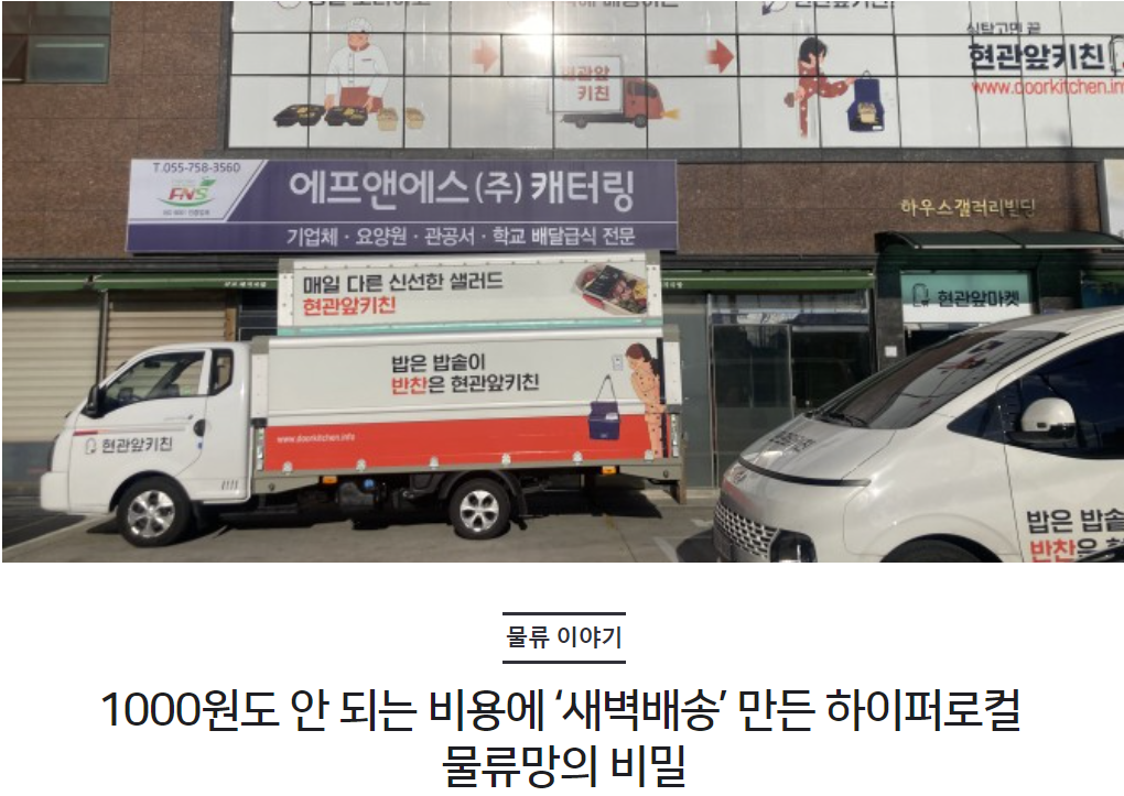 1000원도 안 되는 비용에 ‘새벽배송’ 만든 하이퍼로컬 물류망의 비밀