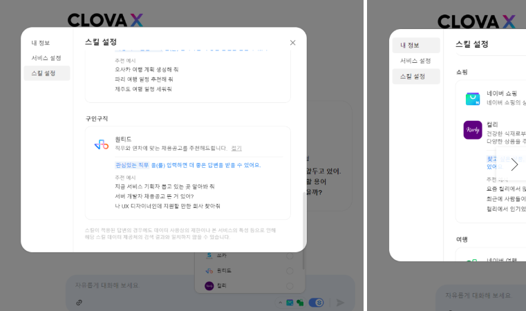 Naver's Generative AI Search 'CLOVA X' Integrates with Competing Platforms, Revealing a New Vision for Commerce Advertising?