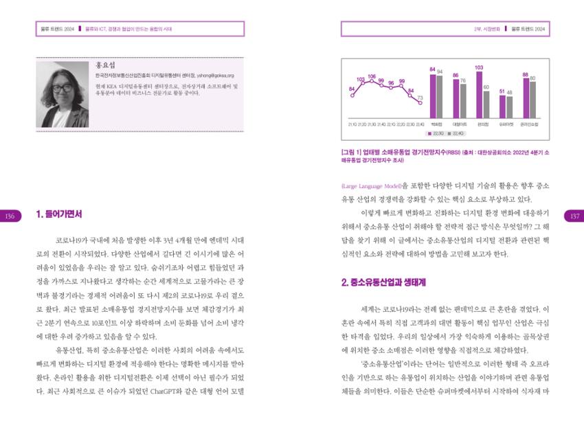 중소유통산업 디지털 전환의 어려움과 해결 방안