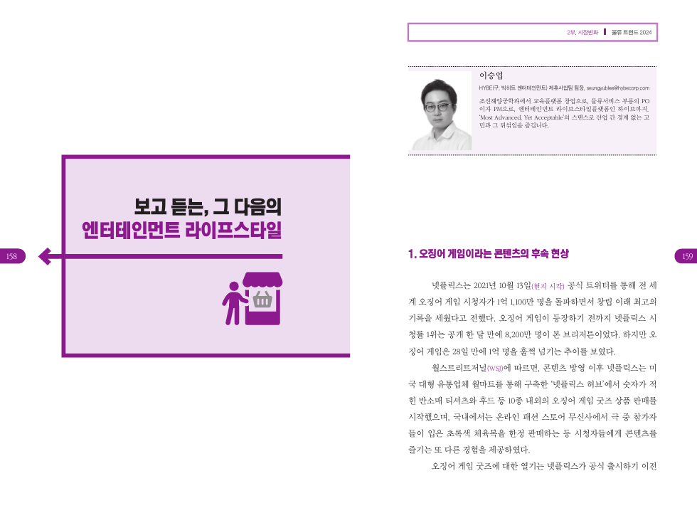 보고 듣는, 그 다음의 엔터테인먼트 라이프스타일