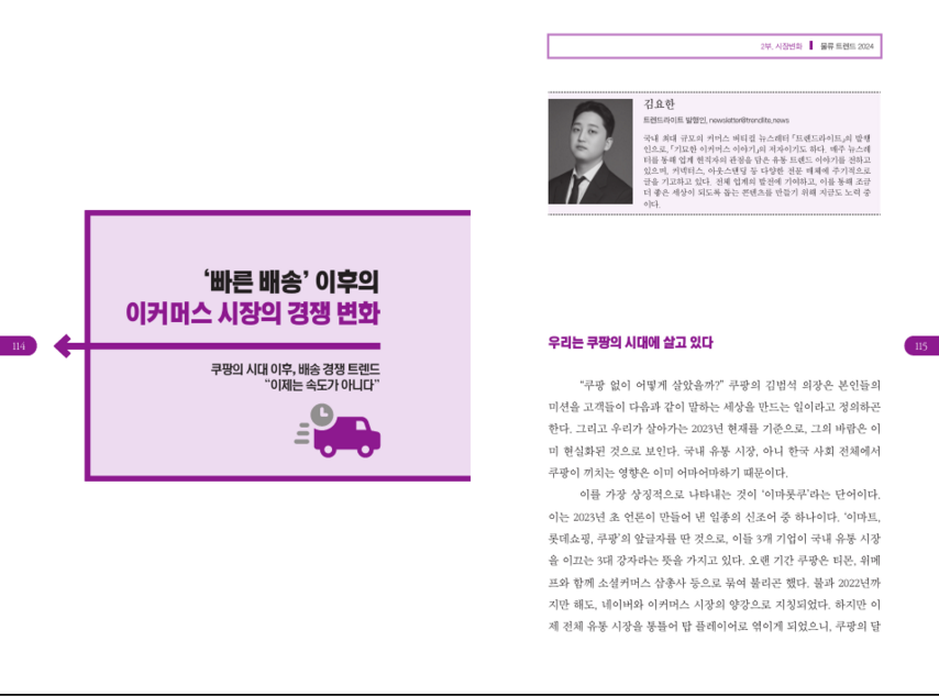 ‘빠른 배송’ 이후의 이커머스 시장의 경쟁 변화