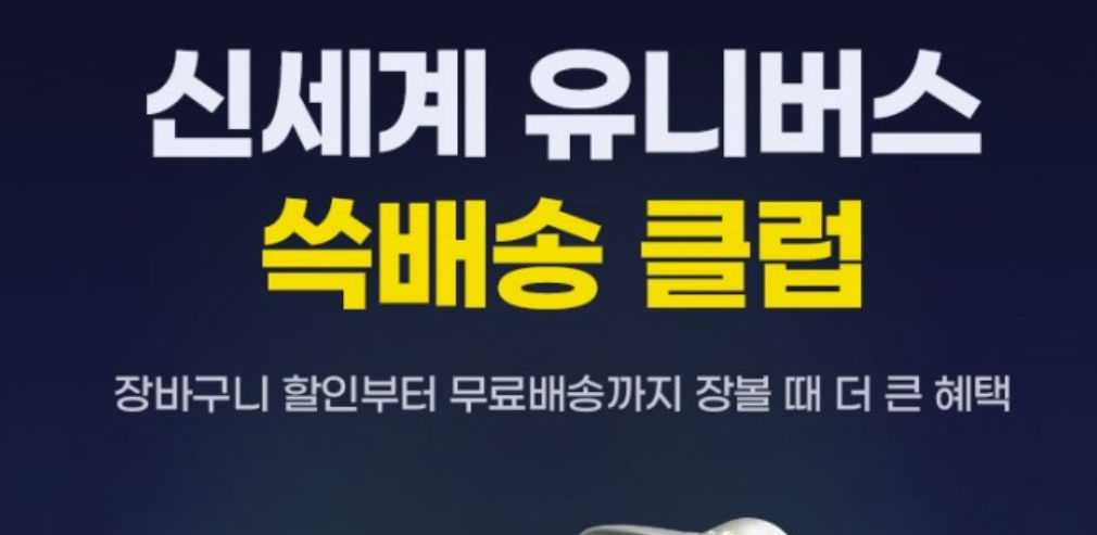 또 멤버십 출시로 반전 노리는 SSG닷컴과 요즘 장보기 커머스 분위기