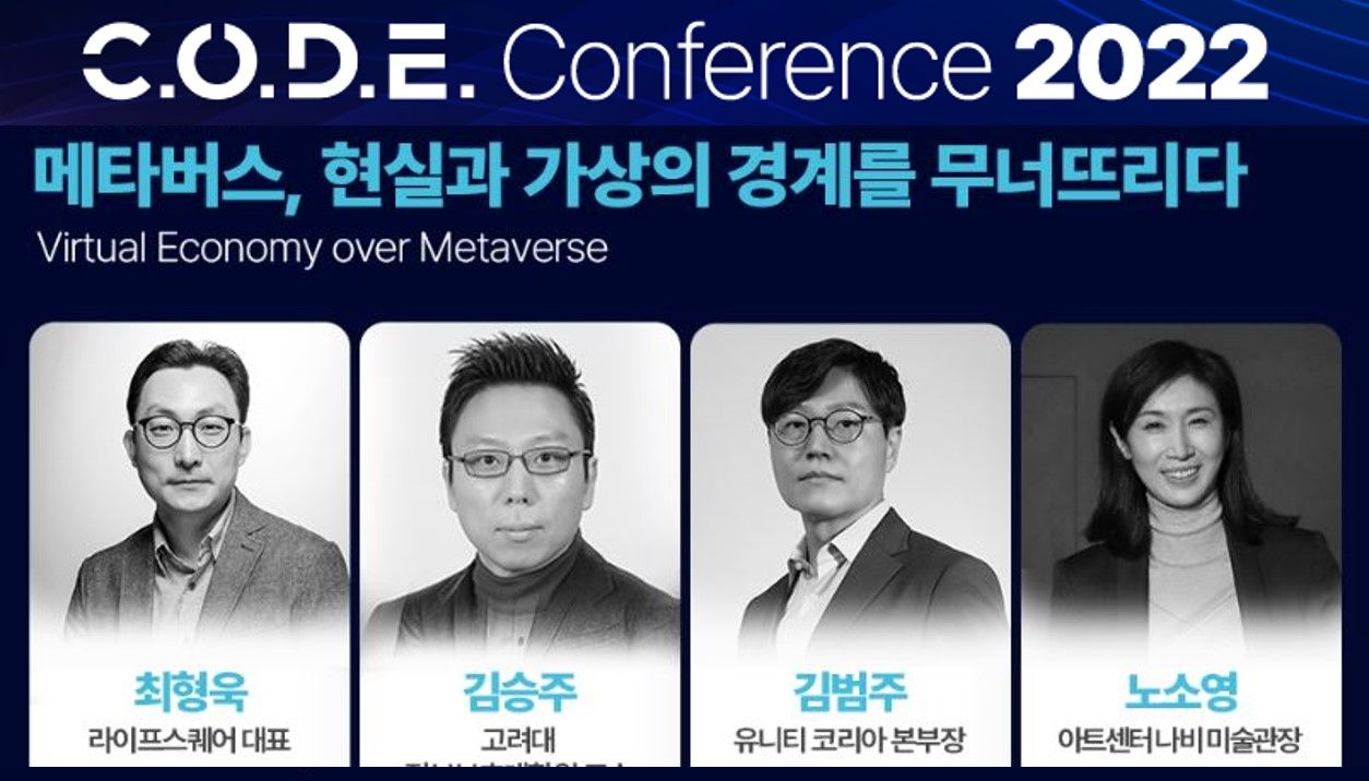 [CODE Conf] '메타버스' 세션 후기