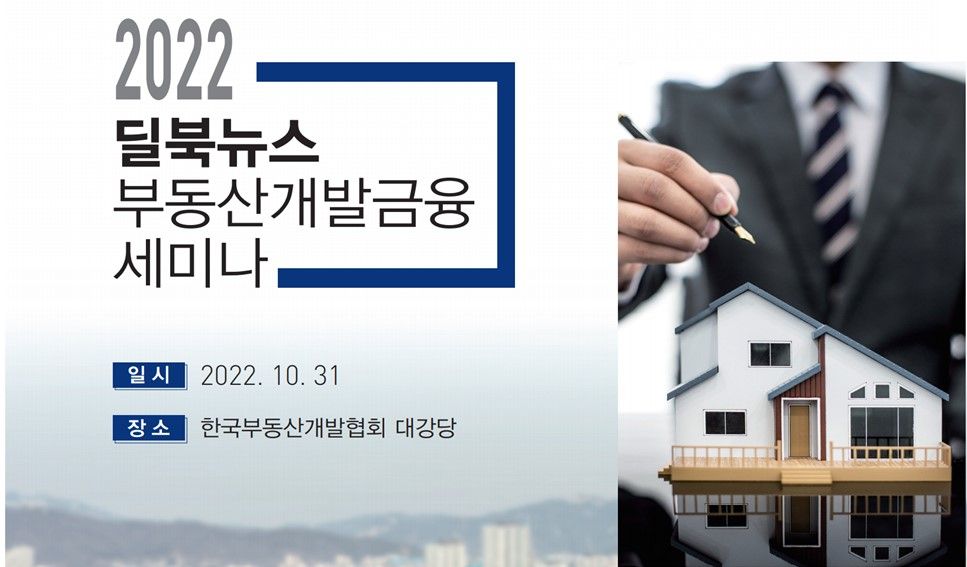 <2022 부동산개발금융 세미나 자료집>