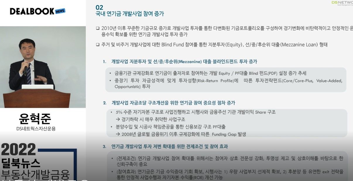 2022 부동산개발금융 세미나 강연영상 3개(자료집 포함)