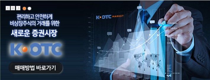 비상장 공모리츠, 한국장외시장(K-OTC)서 거래 가능해지나