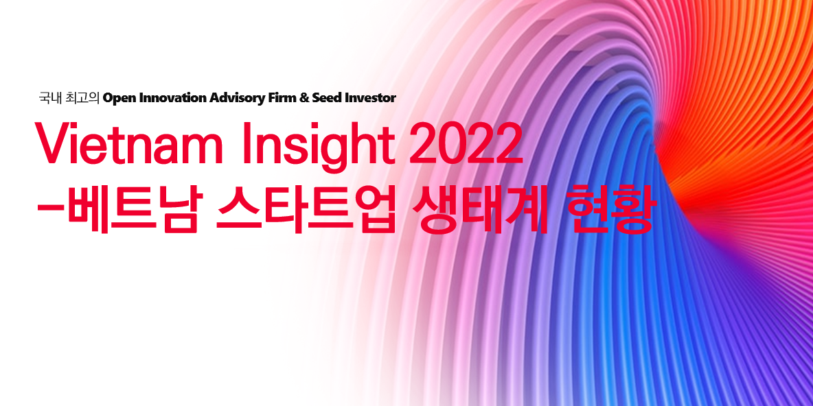 베트남 스타트업 생태계 현황 - Vietnam Insight 2022 -