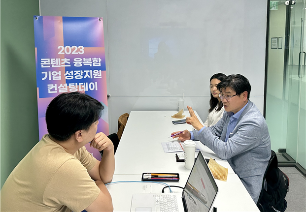 경기도콘텐츠진흥원, 2023년 콘텐츠 융복합 기업 성장지원 프로그램 실시 및 컨설팅 데이 개최(Gyeonggi Content Agency conducts a program to support the growth of content convergence companies in 2023 and holds a consulting day)