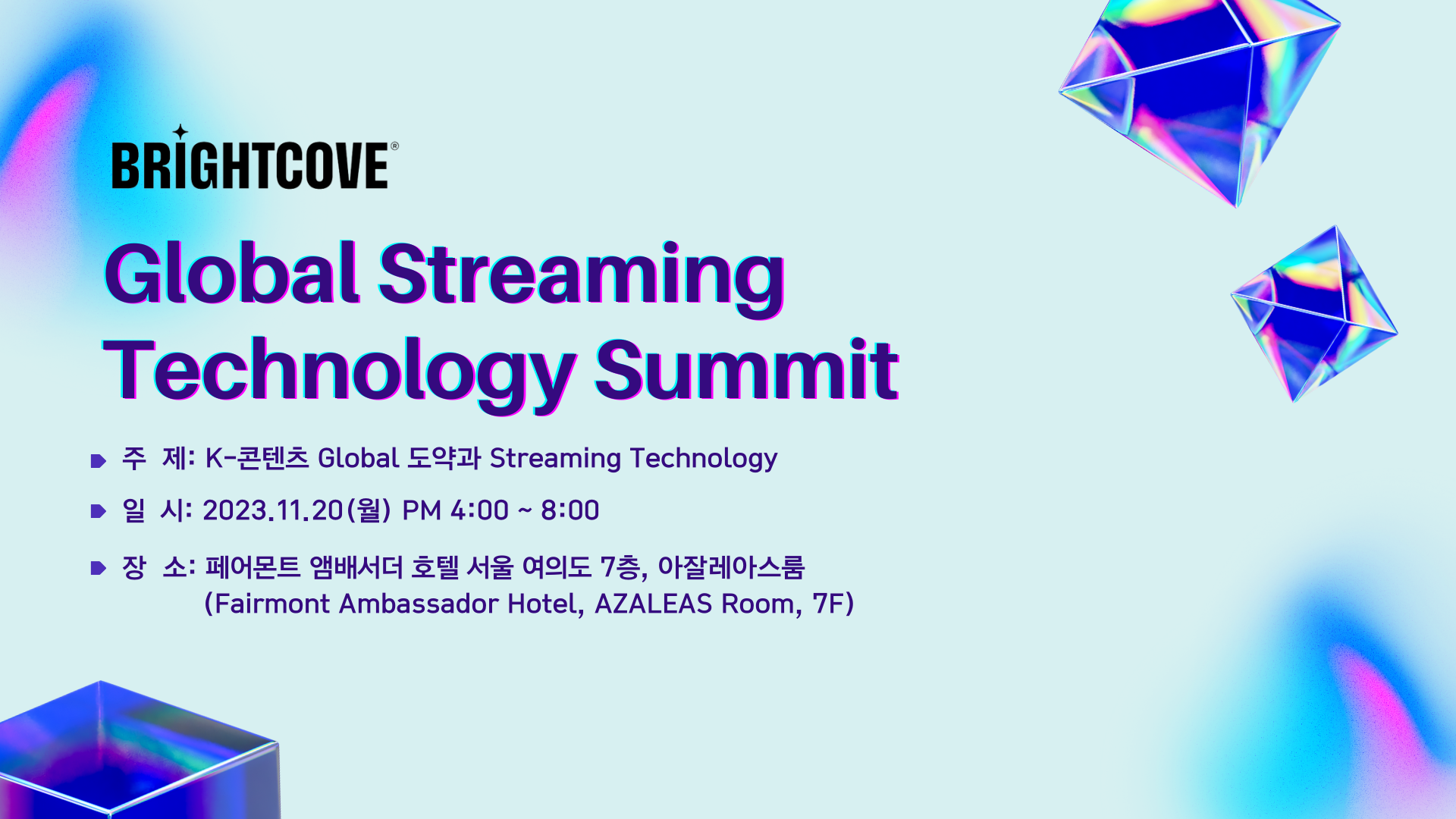 Global Streaming Technology Summit - 적합한 비디오 스트리밍 솔루션을 선택하는 법 (이동은 지사장)