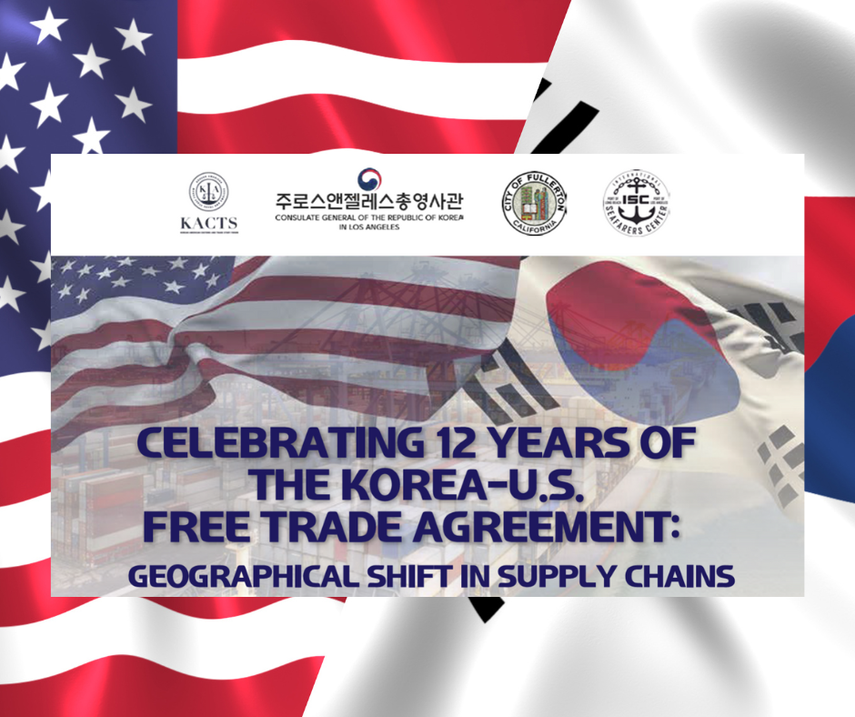 LA총영사관, 3월 7일 한미 FTA 12주년 특별 컨퍼런스 개최(Consulate General LA to Host Special Conference on 12th Anniversary of U.S–Korea FTA on March 7th)