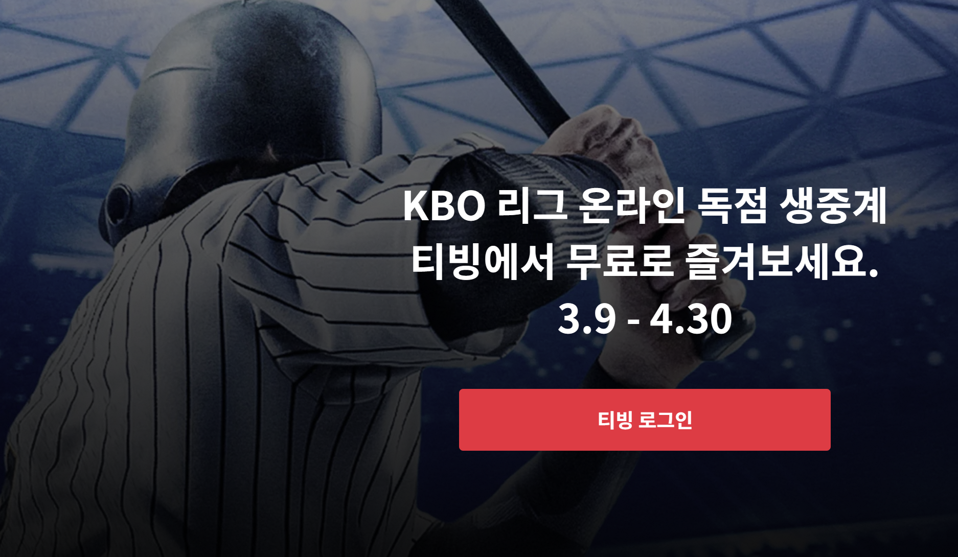 Korean local streaming Tving, subscription price increase