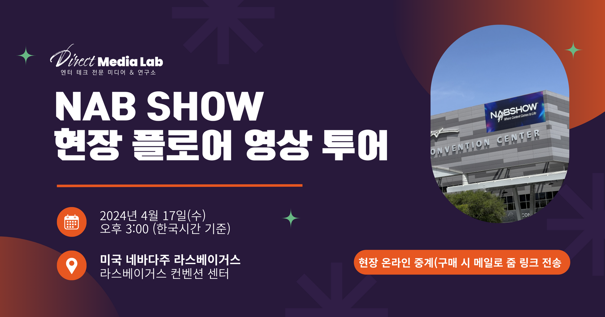 NAB SHOW 2024 현장 플로어 영상 투어