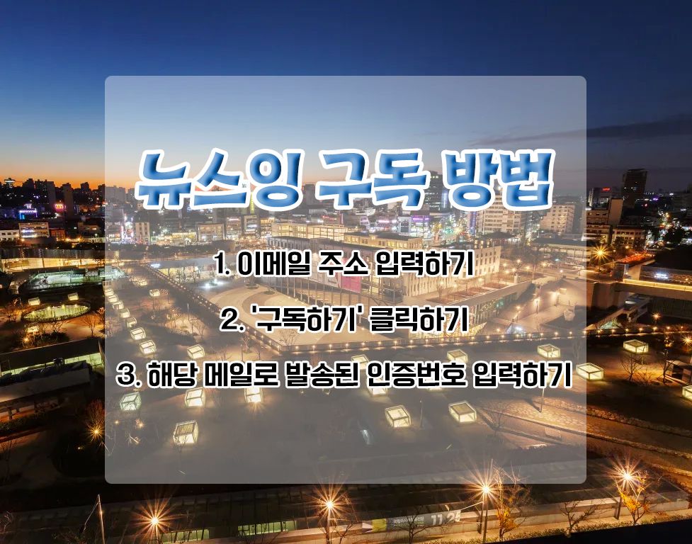 뉴스잉 | 광주MBC의 라이프 스타일 뉴스레터