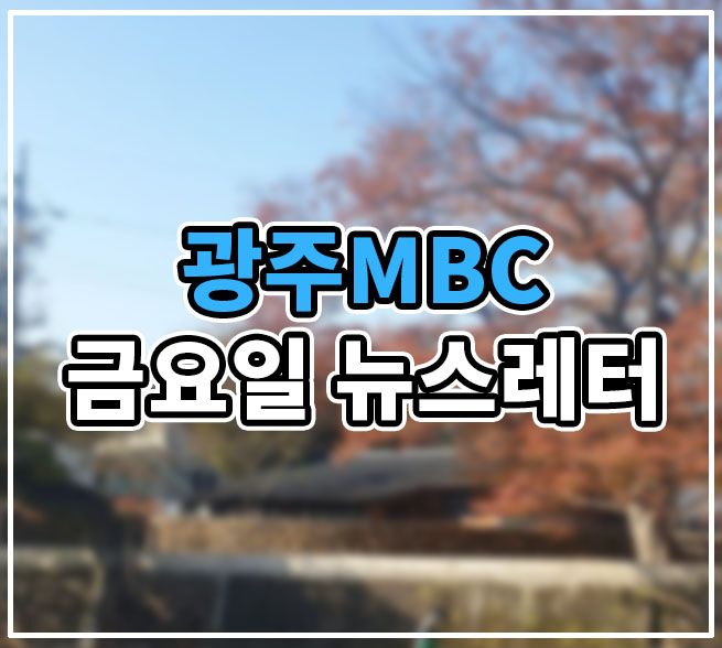 🏞 무등산평촌, 생태관광 명소로 거듭난다!