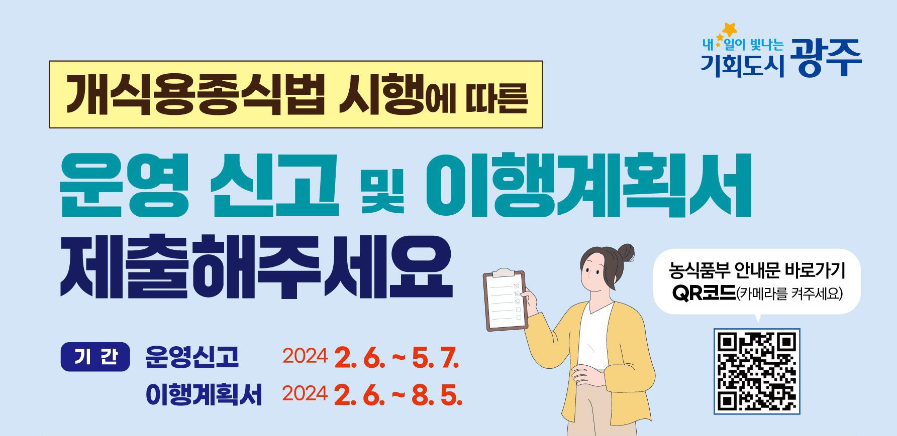 ❌ 광주시, 개 식용 관련 사업장 운영신고서 제출 요망!